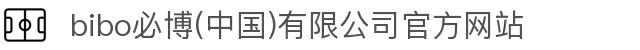  bibo必博(中国)有限公司官方网站